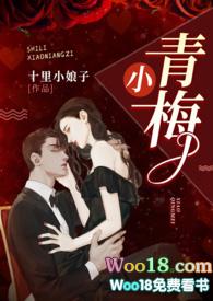 小青梅(1v1 军官文)新