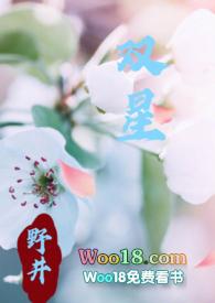 双星在线观看