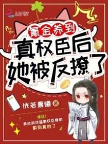 氪金养崽后我被迫走恋爱剧情