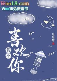 你喜欢我什么
