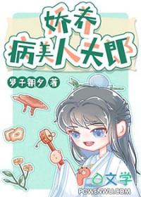 娇养夫人的日常
