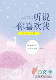 听说你喜欢我歌曲