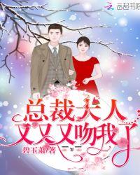 总裁大人又坏又霸道