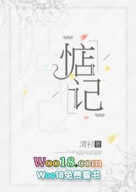 惦记by青衫全文免费阅读