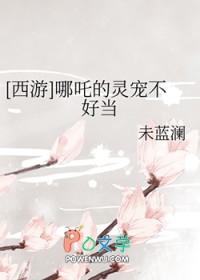 哪吒衍生