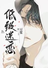 低级的人是什么意思