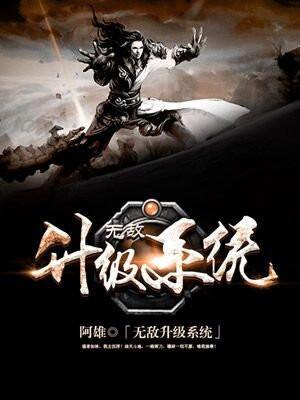 无敌升级系统几率秒杀