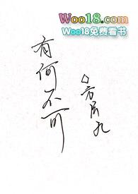 有何不可在线看