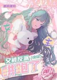 女主又蹦坏