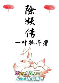 除妖传3D漫画土豪漫画免费阅读