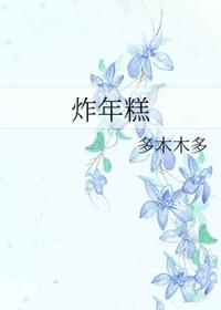 炸年糕的家常做法视频