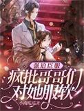 强迫臣服讲了啥