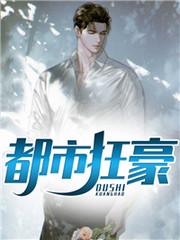 都市枭龙张然第二部