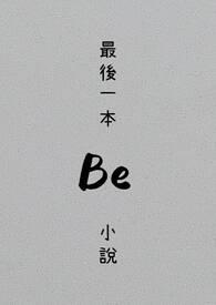 最后一本by