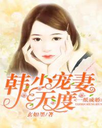 一纸顾少宠妻成瘾免费阅读