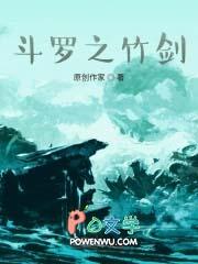 斗罗之竹子武魂