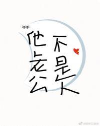 总有妖怪想上我