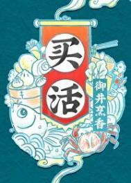 买活百度
