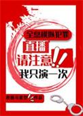 我只演一次免费