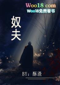 夫奴的要求是什么