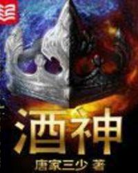 酒神动漫