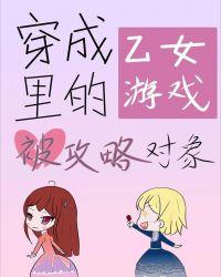 转生成乙女游戏里的攻略玩家西幻