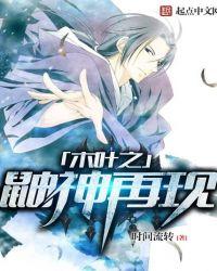 木叶之鼬神再现免费观看