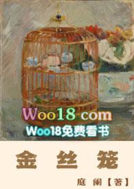 金丝笼by匿名咸鱼