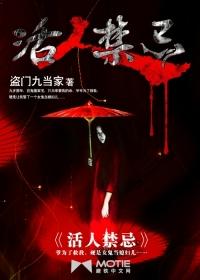 活人禁忌红烟