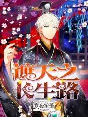 遮天之我是长生天尊
