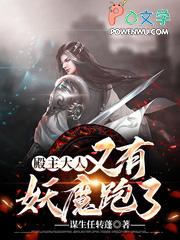 殿下大人是妖怪其莎结局