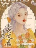 重生之小女婢