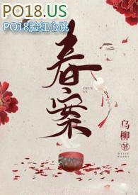 春案在线