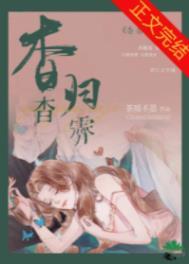 杳杳归霁奶盐笔趣阁