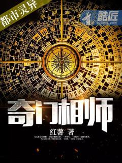 奇门相师全文阅读