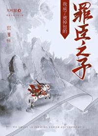 我成了被掉包的罪臣之子晋江
