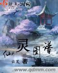 仙灵图谱 韩抚宁