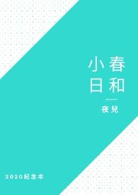 小春日和全文txt
