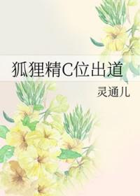 狐狸精女演员是谁
