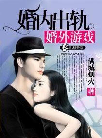 婚外出轨怎么处理