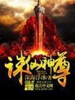 诛仙神尊深海浮冰TXT