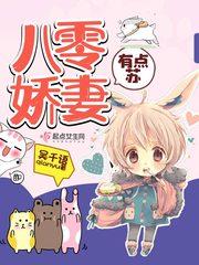 八零矫妻有点苏