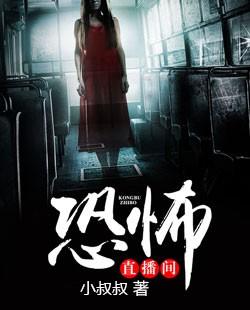 恐怖直播间 醉了然
