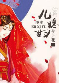 重生之媳妇儿养成记无弹窗