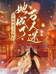 穿成纯爱文中的师尊