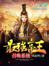 最强帝皇召唤系统一口气看完