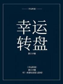 幸运转盘链接登录入口