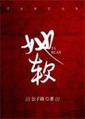 她软软香甜吃不够