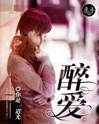 醉爱周玖玖全文免费阅读