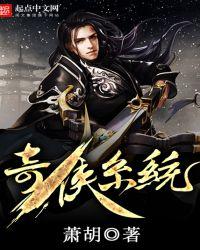 奇侠传奇全文免费阅读